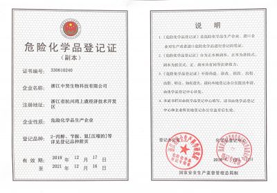 危化品登記證書-2